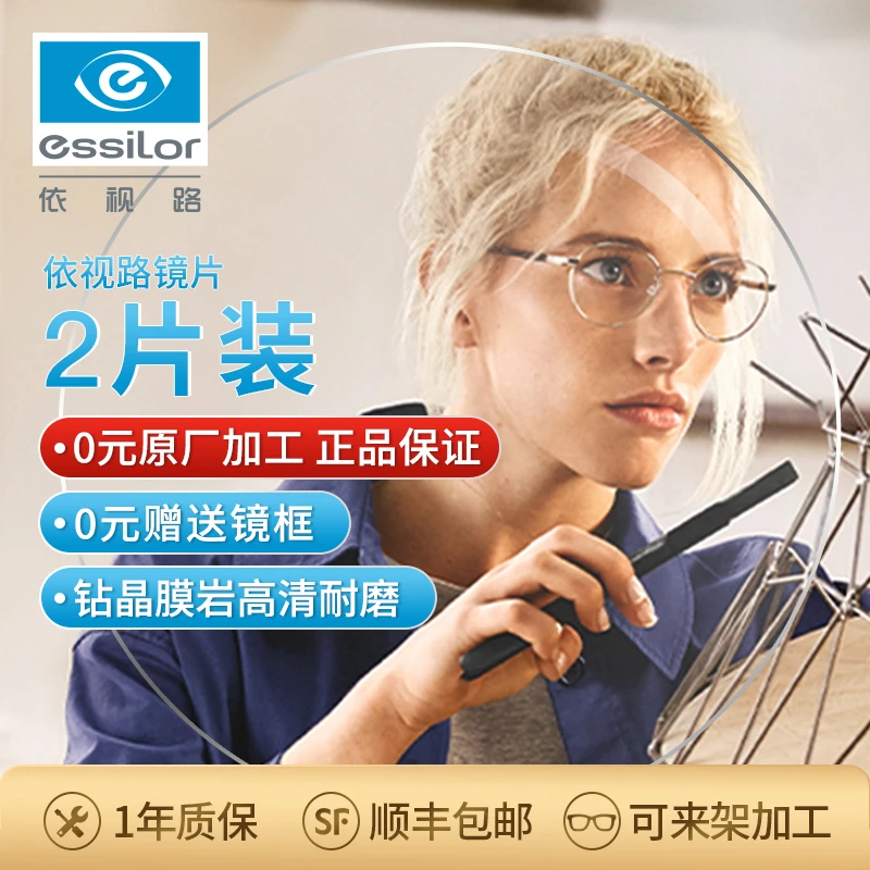 依/视路钻晶膜岩系列耐磨特薄非球面高清防紫外线近视光学眼镜