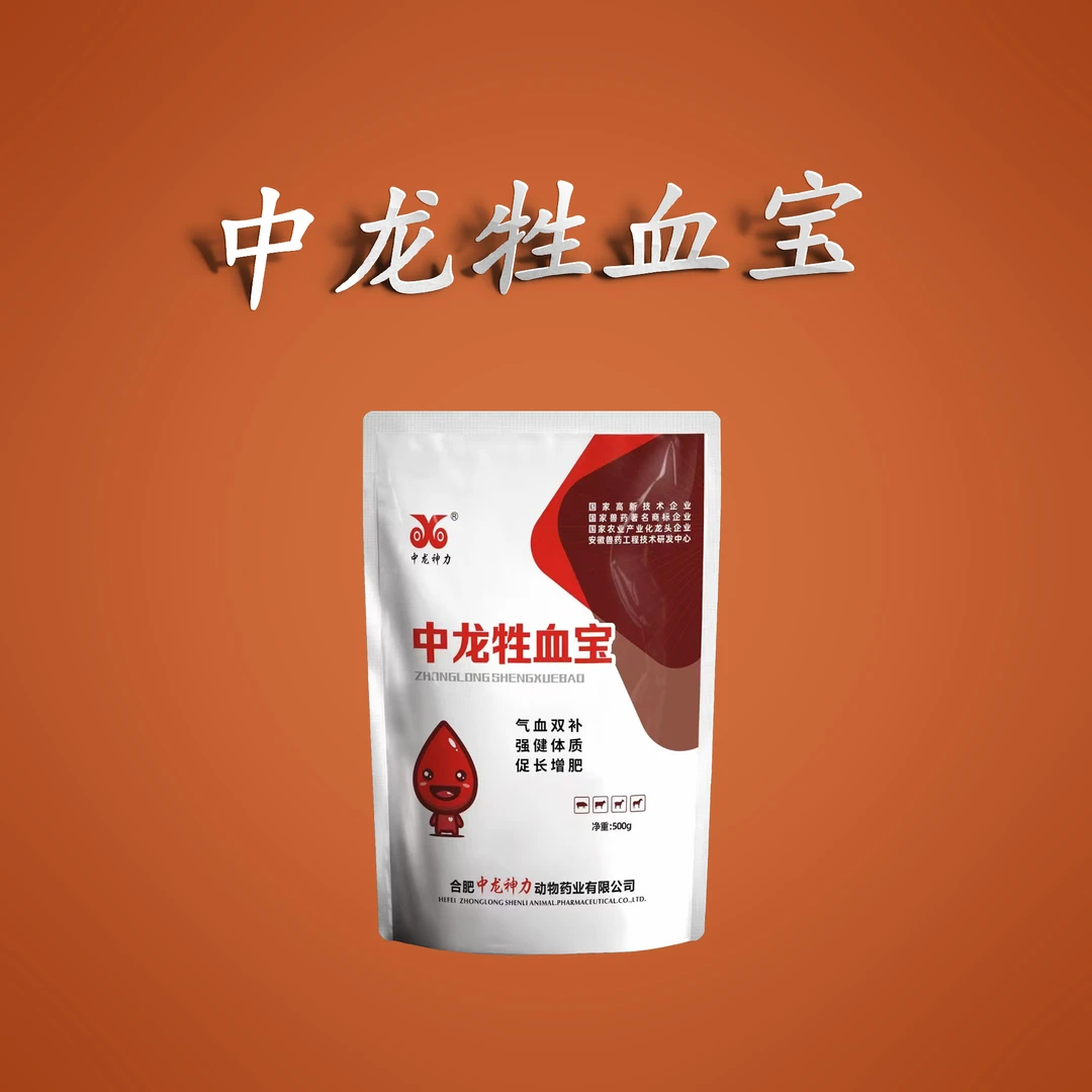 中龙牲血宝猪牛羊通用饲料添加剂