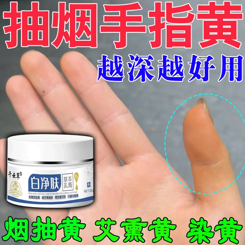 男女通用】抽烟手指发黄发黑手上烟味重洗手不伤手指甲黄去渍熏黄