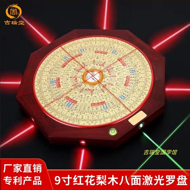 吉瑞堂罗盘永磁天池 加厚纯铜9寸红花梨八卦激光罗盘风水综合罗盘