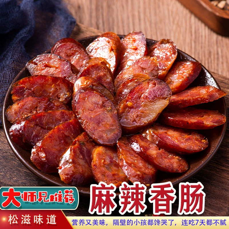 湖北荆州特产松滋腊肠香肠灌肠川味农家风干麻辣肠手工自制腊肠