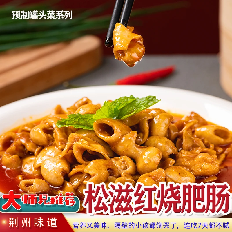 湖北松滋红烧肥肠罐装肥肠预制菜方便菜懒人菜速食加热肉食