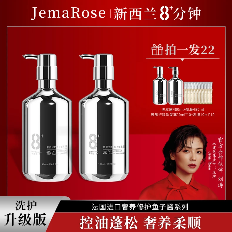 JemaRose新西兰8+分钟奢养修护鱼子酱洗护套装网红洗发水【WQJ】