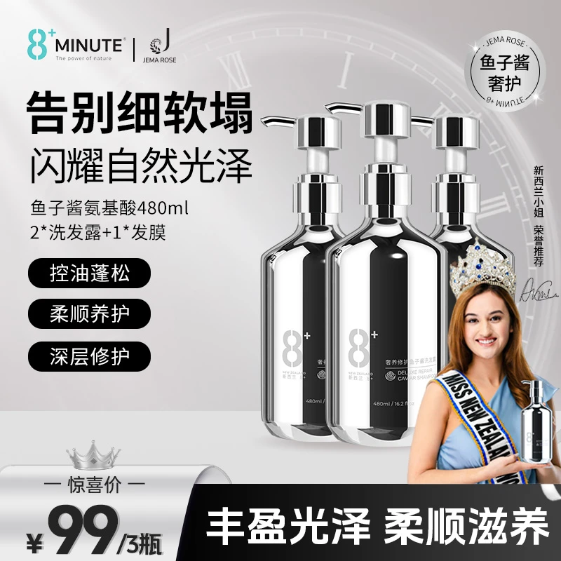 JemaRose修护鱼子酱洗护套装控油蓬松持久留香TSXX