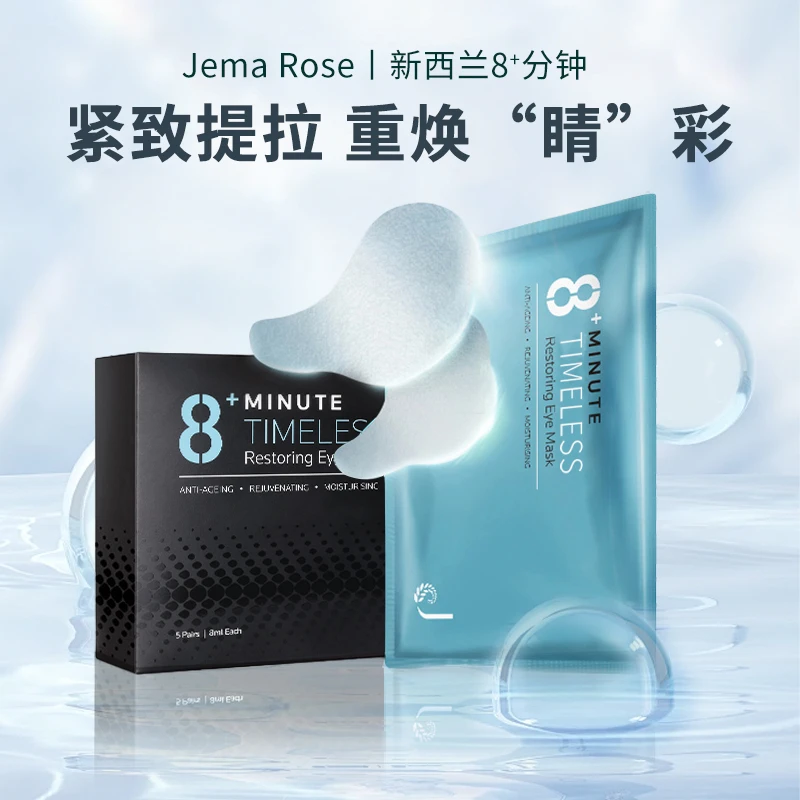 【正版新西兰8分钟】JemaRose新西兰8+分钟类蛇毒肽热玛吉眼膜