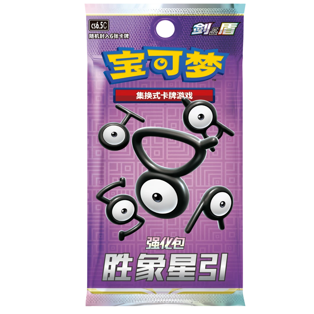 宝可梦 8.5强化包胜象星引三包【没有关注粉丝团普卡一堆20张左右】