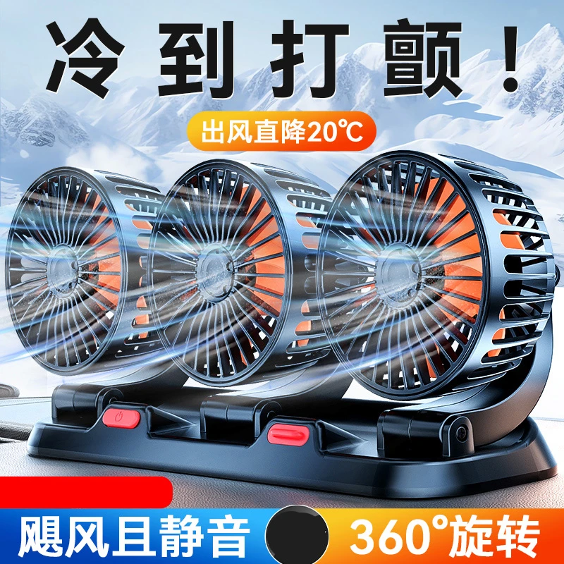 车载风扇24v伏大货车12v汽车用通用强力制冷小面包车内静音风扇