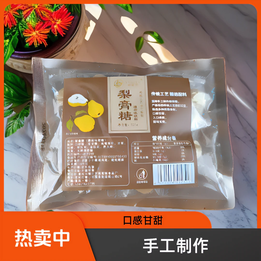 俞李余百草梨膏糖手工秋梨膏润喉糖好吃糖果真材实料即食薄荷糖27