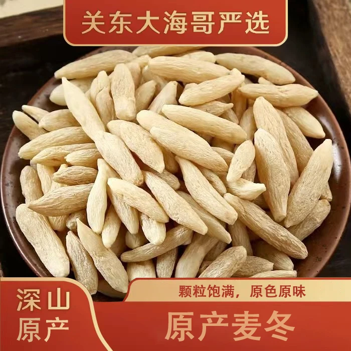 深山麦冬干货250克 可以搭配干山药