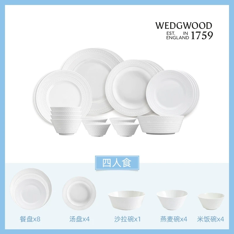 Wedgwood【王大专享】意大利浮雕四人食骨瓷餐具盘子21件套礼物