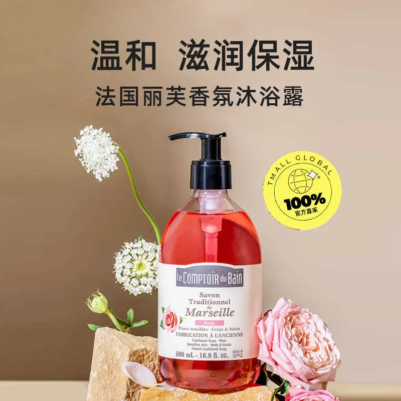 法国丽芙沐浴液虞美人香型薄荷柠檬香型现货现发