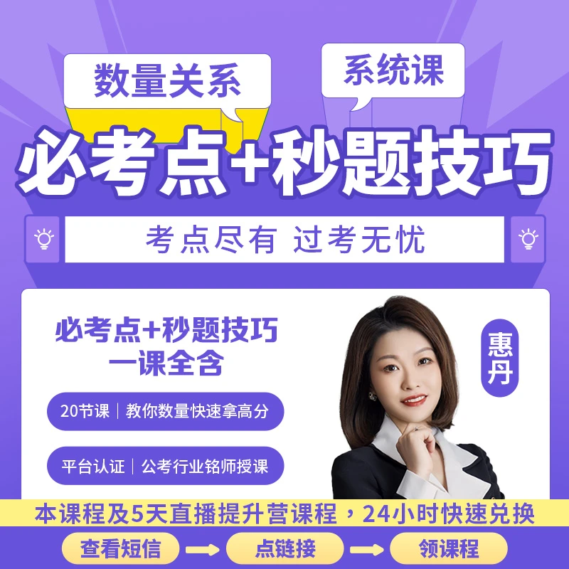 数量关系必考点+秒题技巧
