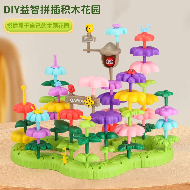 儿童积木拼装玩具女男孩diy百变花园大颗粒插花3-6岁宝宝益智玩具