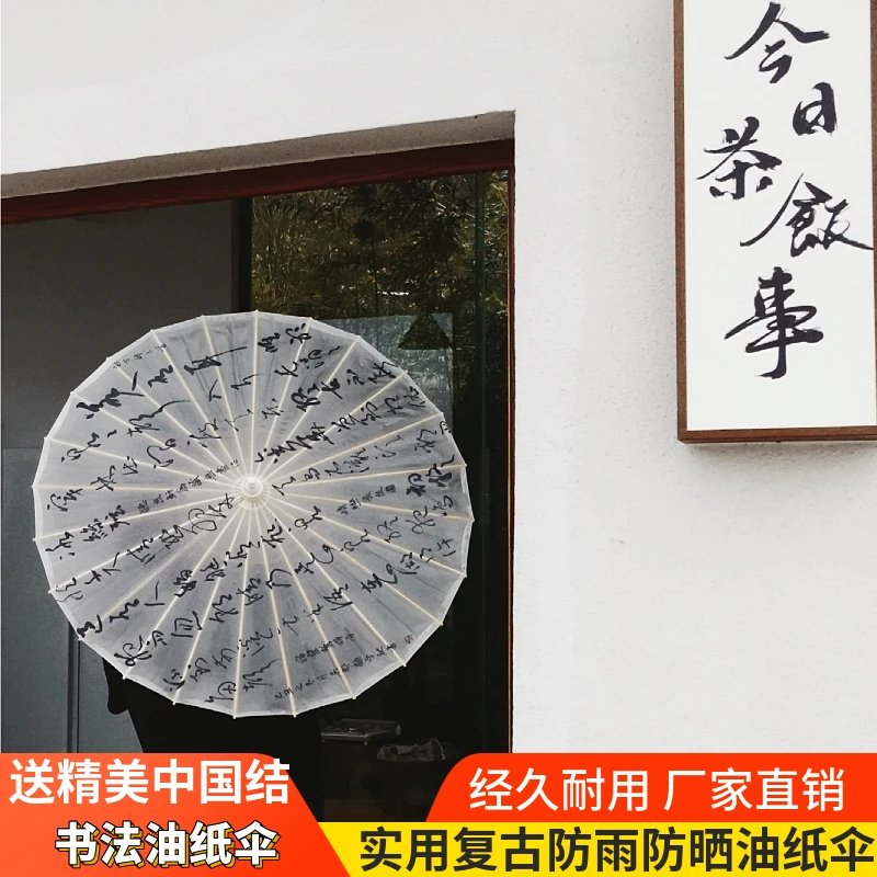 书法油纸伞古风汉服摄影汉服道具伞小院装饰新中式防雨防晒走秀伞