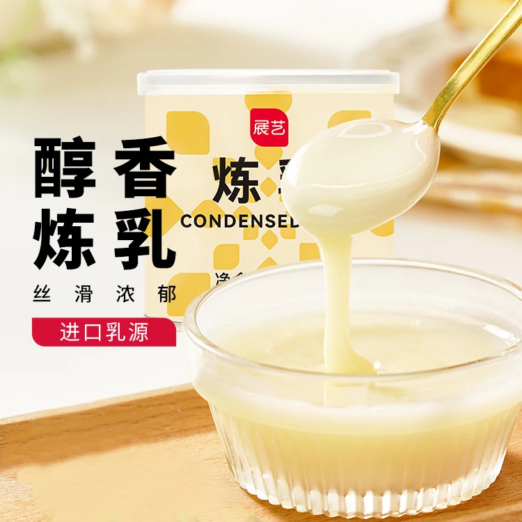 【尚巧厨】展艺调味炼乳炼奶家用早餐涂抹面包咖啡奶茶烘焙专用商用