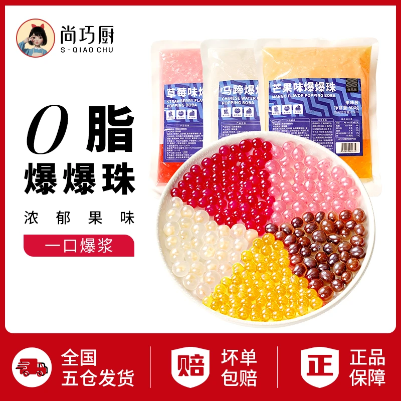 鲜恩滋爆爆珠草莓味芒果味甜品奶茶店专用小料配料芋圆珍珠D