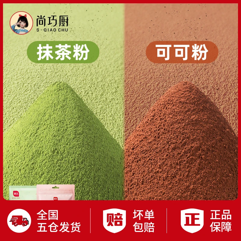 腊月小九可可粉抹茶粉 0糖烘焙蛋糕专用纯正烘焙原料100gD