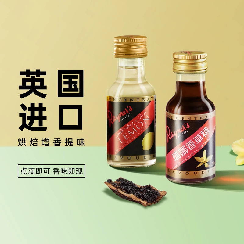 【尚巧厨】瑞娜香草精28ml进口烘焙甜品蛋糕面包增香香料食用原料D