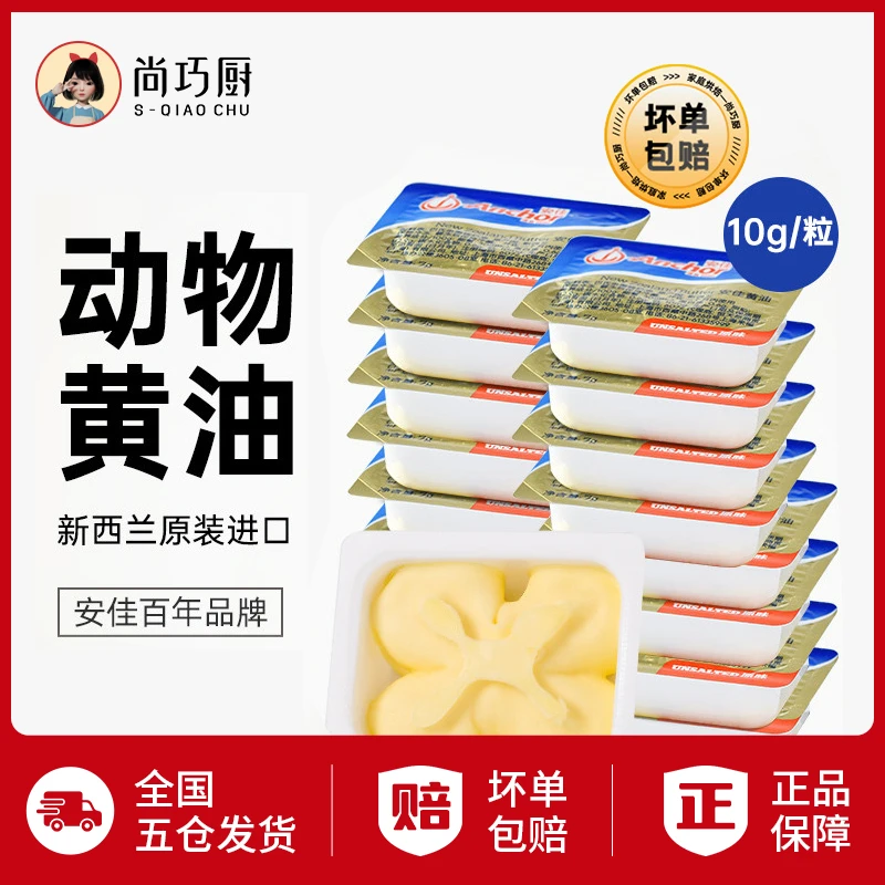 【百年安佳】淡味黄油粒动物油煎牛排爆米花专用烘焙家用小包装D