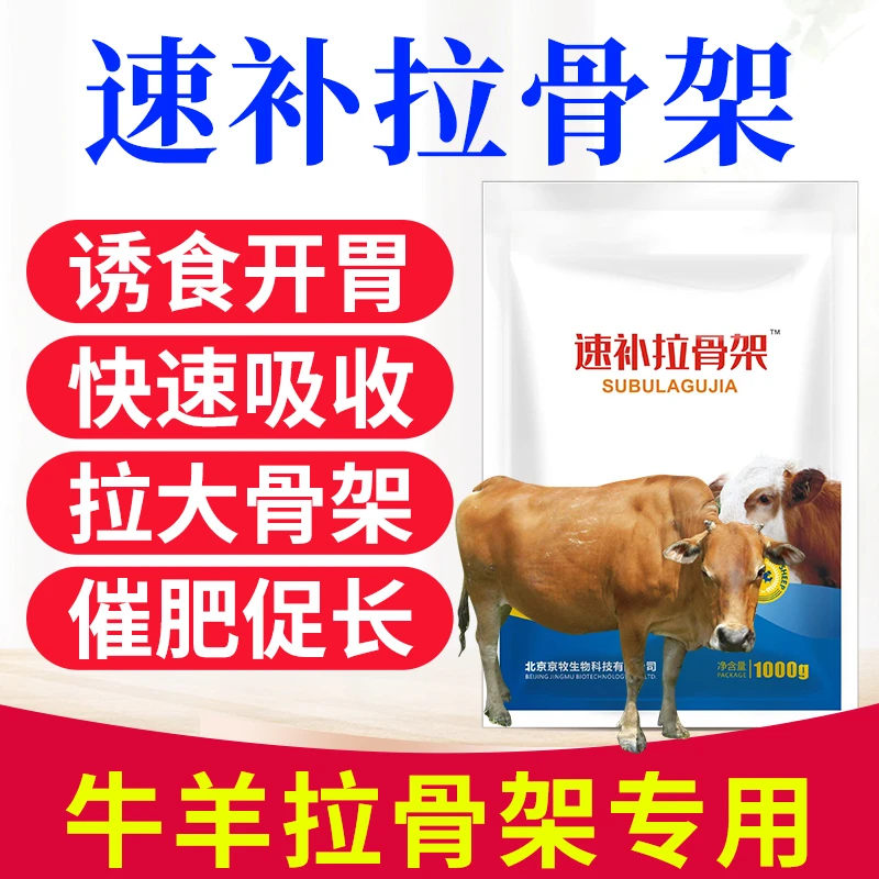 牛羊专用催肥拉骨架促生长有益菌加强养殖添加剂