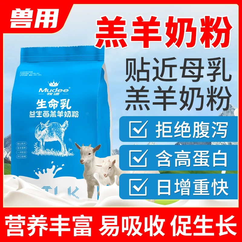 犊牛羔羊奶粉羔羊犊牛专用代乳粉养殖用小羊专用下单即送奶嘴
