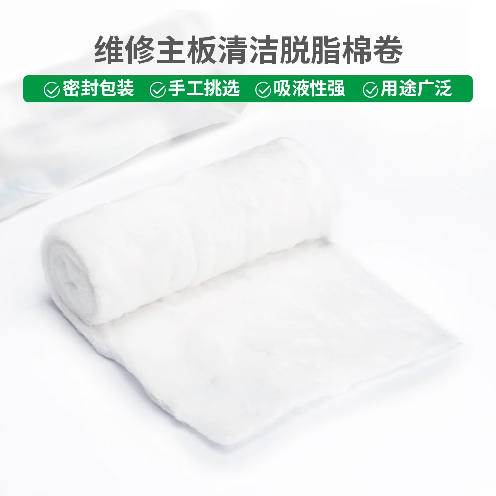 手机主板清洁脱脂棉 棉花50g