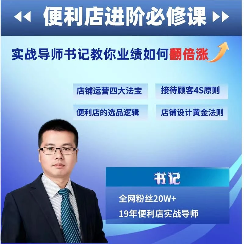 便利店进阶必修课