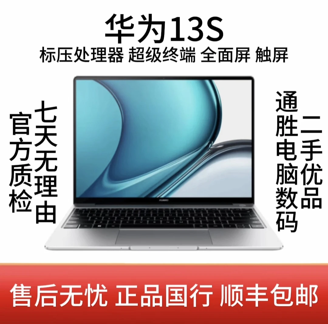 99新 HUAWEI/华为 13S商务轻薄Ai语音Ps高性能设计正品办公本
