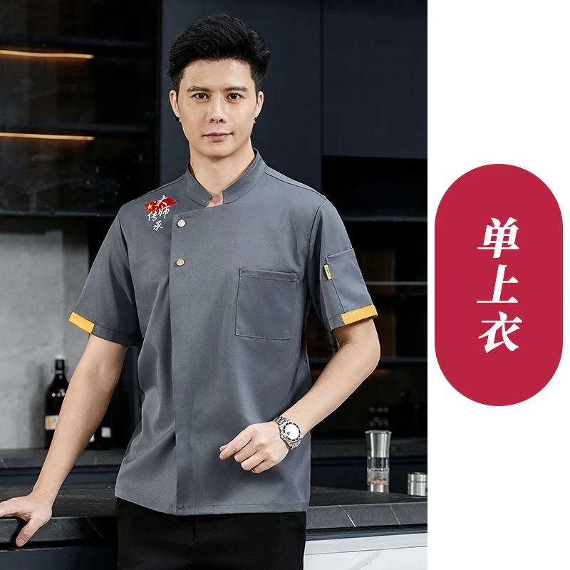 短袖上衣服装夏季透气薄款工装工作后厨餐饮服