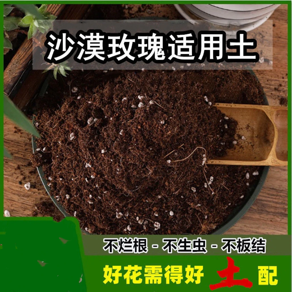 沙漠玫瑰花卉绿植专用土