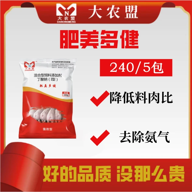 大农盟-饲料添加剂-肥美多健 1kg/包 5包 促采食 长膘 健康