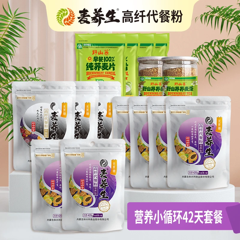 【小循环不添加糖】麦养生可溶性代餐粉健康早餐6营养3平衡4麦片2茶