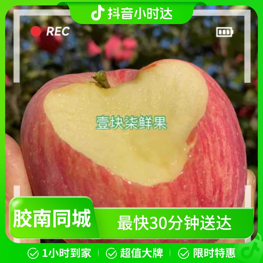 烟台富士   条纹  大果   新鲜脆甜