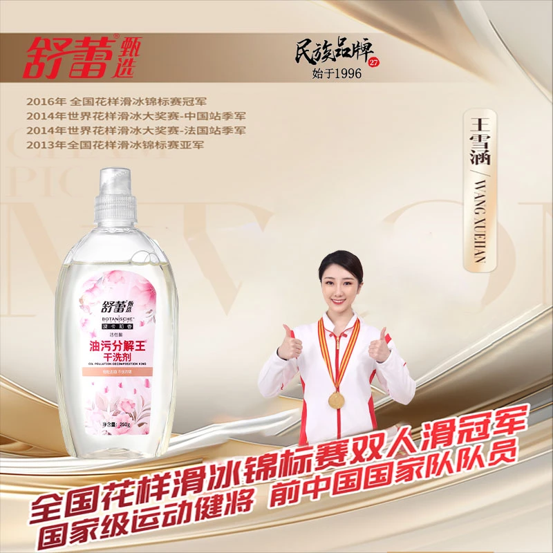 【舒蕾民族品牌】干洗店专用衣物油污分解王清洗剂留香洗衣液B