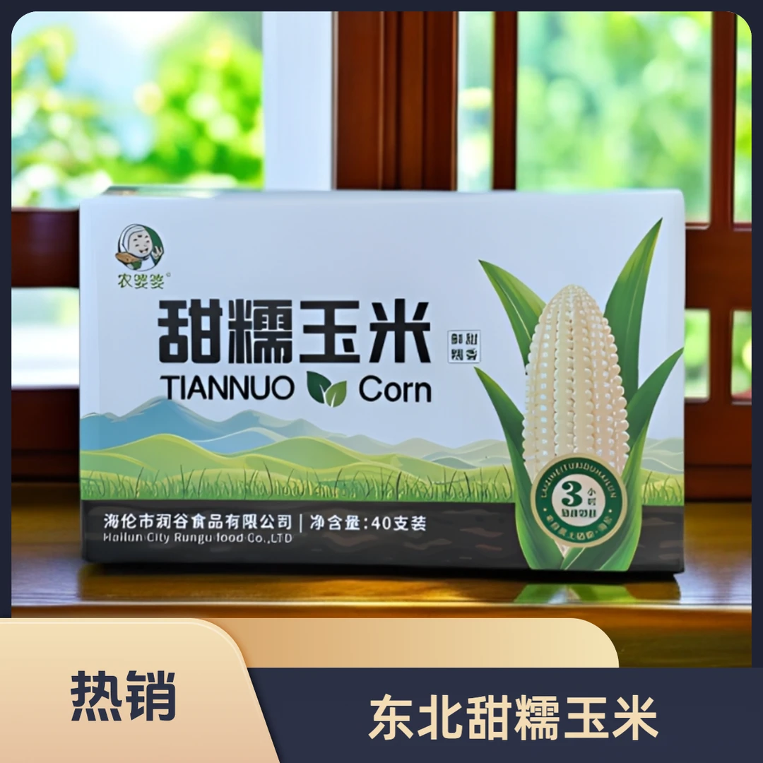 东北甜糯玉米40支/箱冷冻玉米鲜食玉米