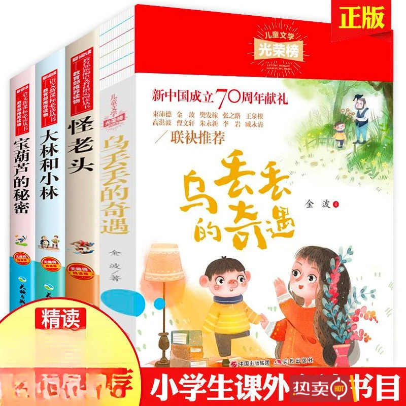 乌丢丢的奇遇大林和小林怪老头三四年级课外阅读通用翻译写作书籍