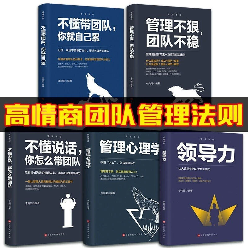 管理类书籍不懂带团队你就自己累领导力管人识人酒店企业管理书籍