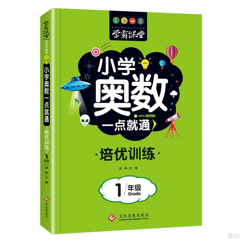 小学一年级奥数思维训练从课本到奥数举一反三培优训练