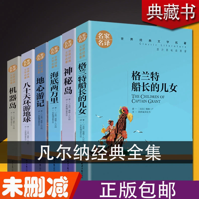 [完整版]格兰特船长的儿女们神秘岛凡尔纳机器岛