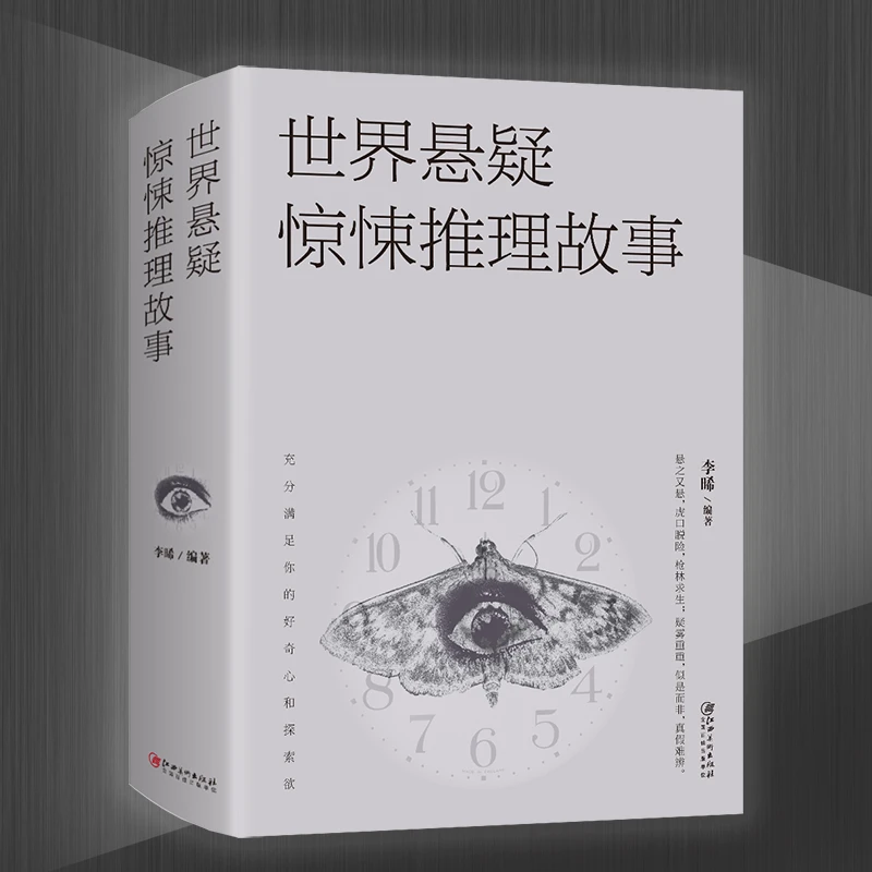 世界经典惊悚故事集大全恐怖悬疑小说鬼故事恐怖探索诡异精选书籍