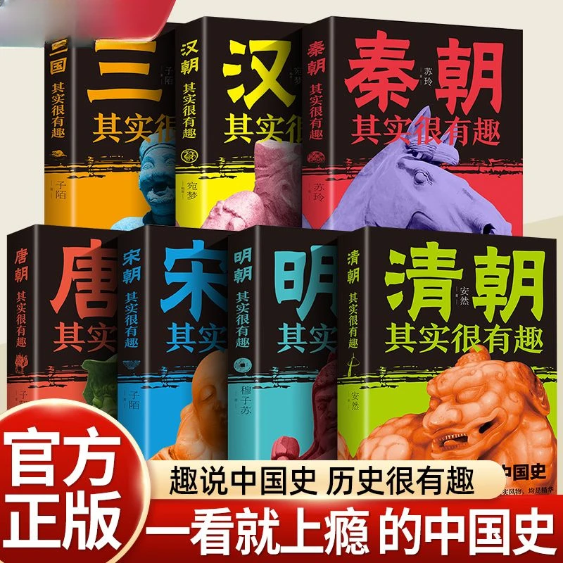 历史其实很有趣秦清唐汉宋明三国两晋春秋战国正版青少年课外书籍