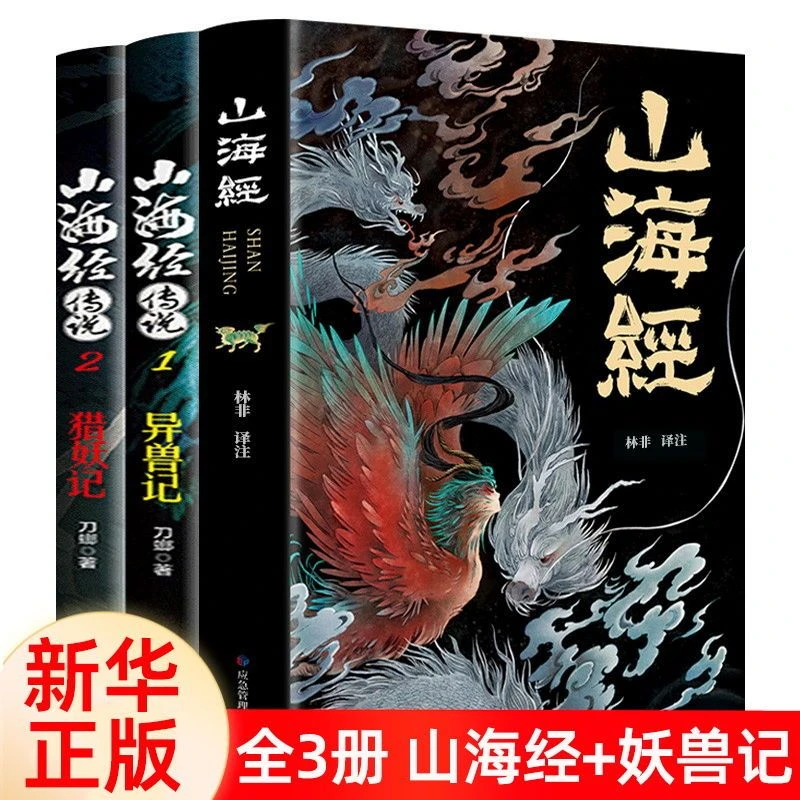 全全书山海经原著经典山海经传说彩绘版孩子读得懂的山海经白话文