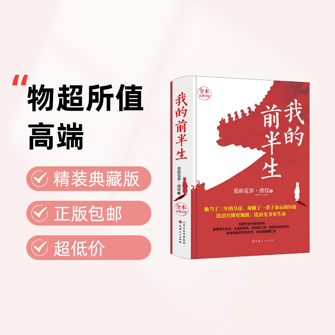 DFWX/东方文星我的前半生 溥仪自传 正版 包邮 附12帝王高清画像