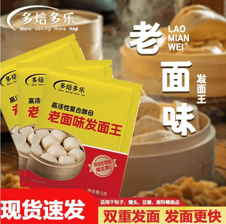 【30包/5g】老面味发面王又快又好/非怀表盒商家补贴