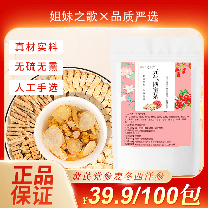 【抢! 39.9到手100包】元气四宝茶升级版西洋参黄芪党参麦冬独立包H