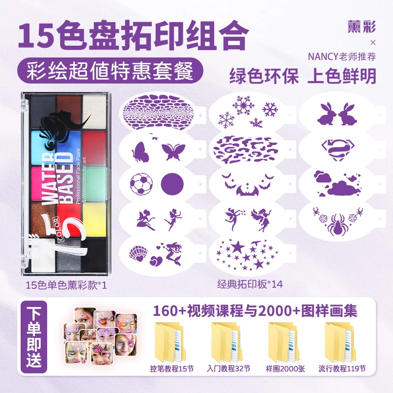 薰彩15色盘拓印组合儿童脸部彩绘专业水彩颜料饱和高