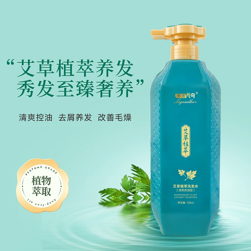 L'EGENDHAR/秀发传奇艾草植萃洗发水控油去屑养护养发柔顺