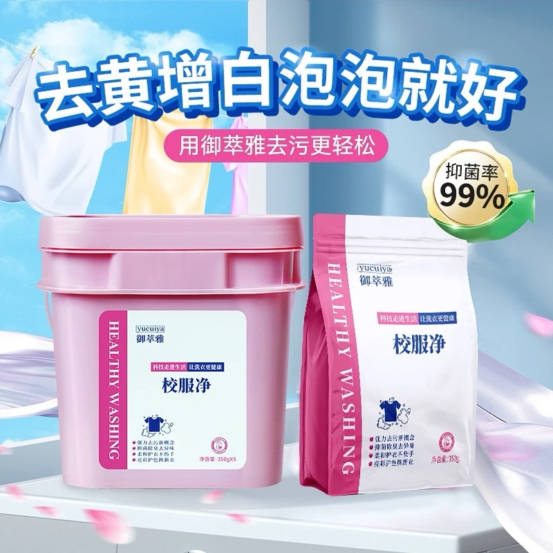 校服净御萃雅强力去油去水果渍护衣亮色除臭去异味校服净