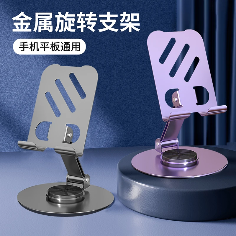 全金属可旋转手机支架平板解压多功能折叠镂空散热懒人桌搭