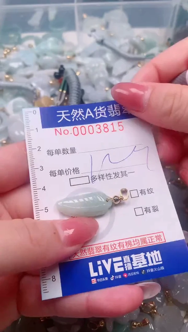 【闪购商品】翡翠挂件未镶嵌00003815